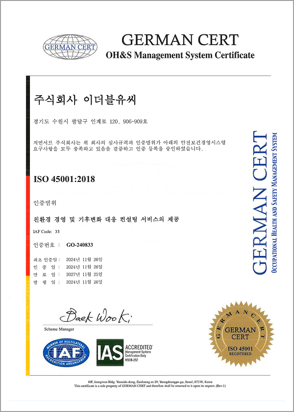 ISO 14001 인증서