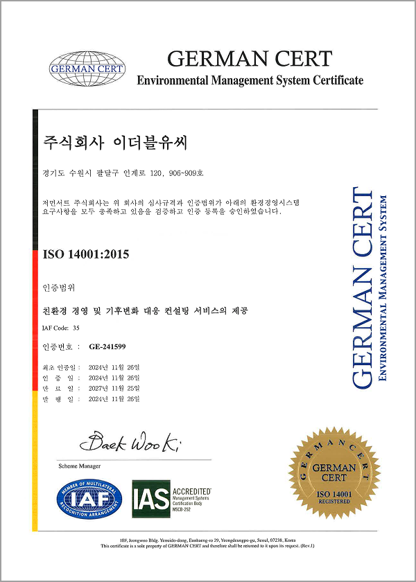 ISO 45001 인증서