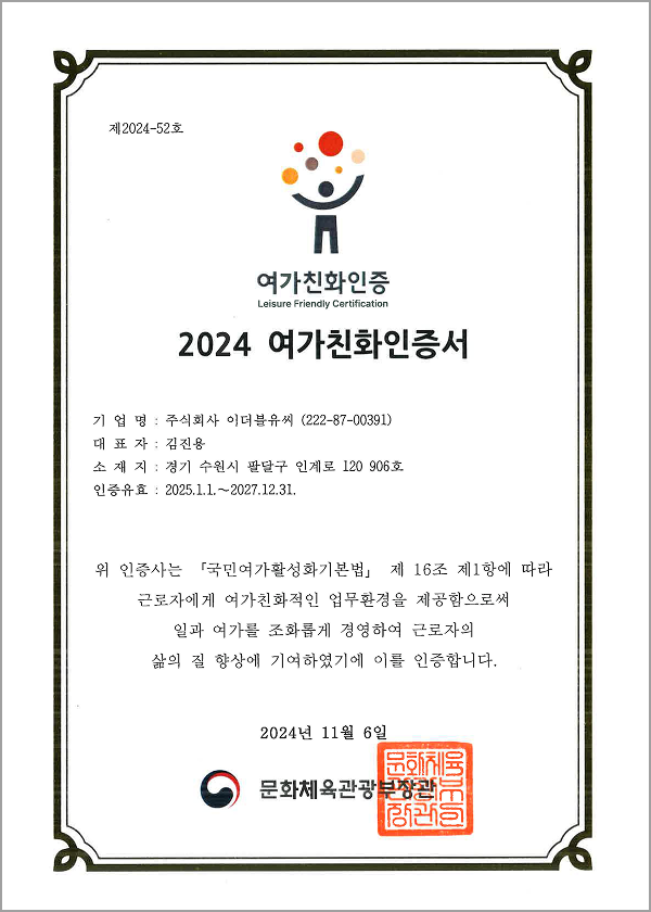여가친화인증서