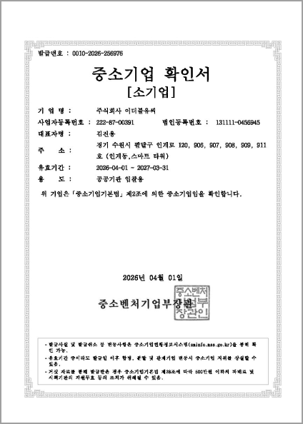 중소기업 확인서