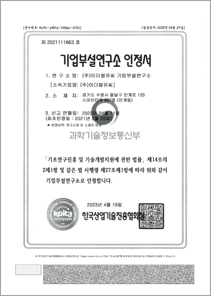기업부설연구소 인정서