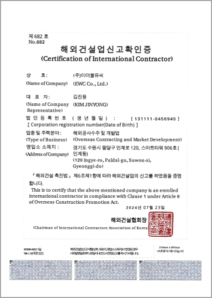 해외건설업신고확인증
