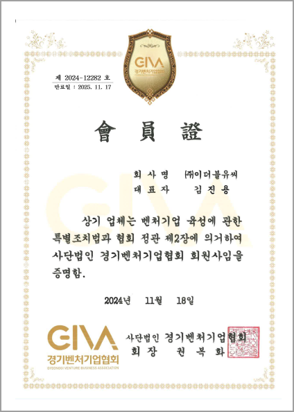 벤처기업 확인증