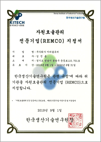 자원효율관리 전문기업